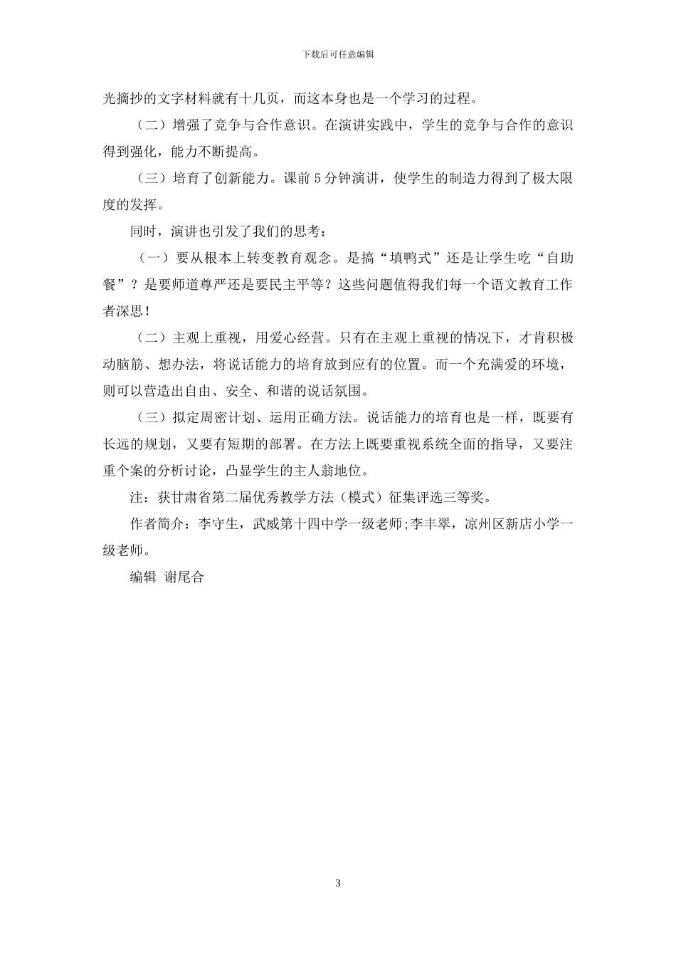 语文课前5分钟演讲训练的思考与实践_第3页