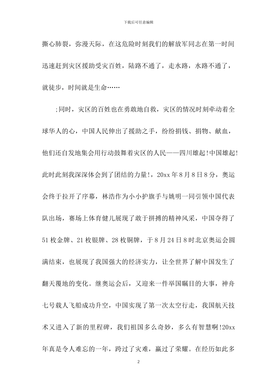 语文课前三分钟演讲稿锦集8篇_第2页