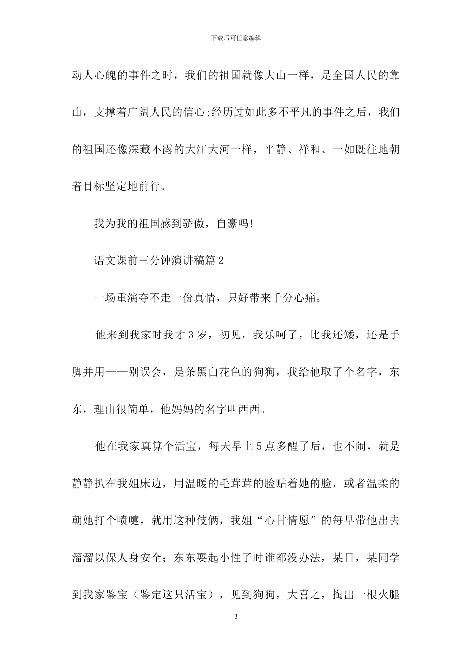 语文课前三分钟演讲稿锦集8篇_第3页