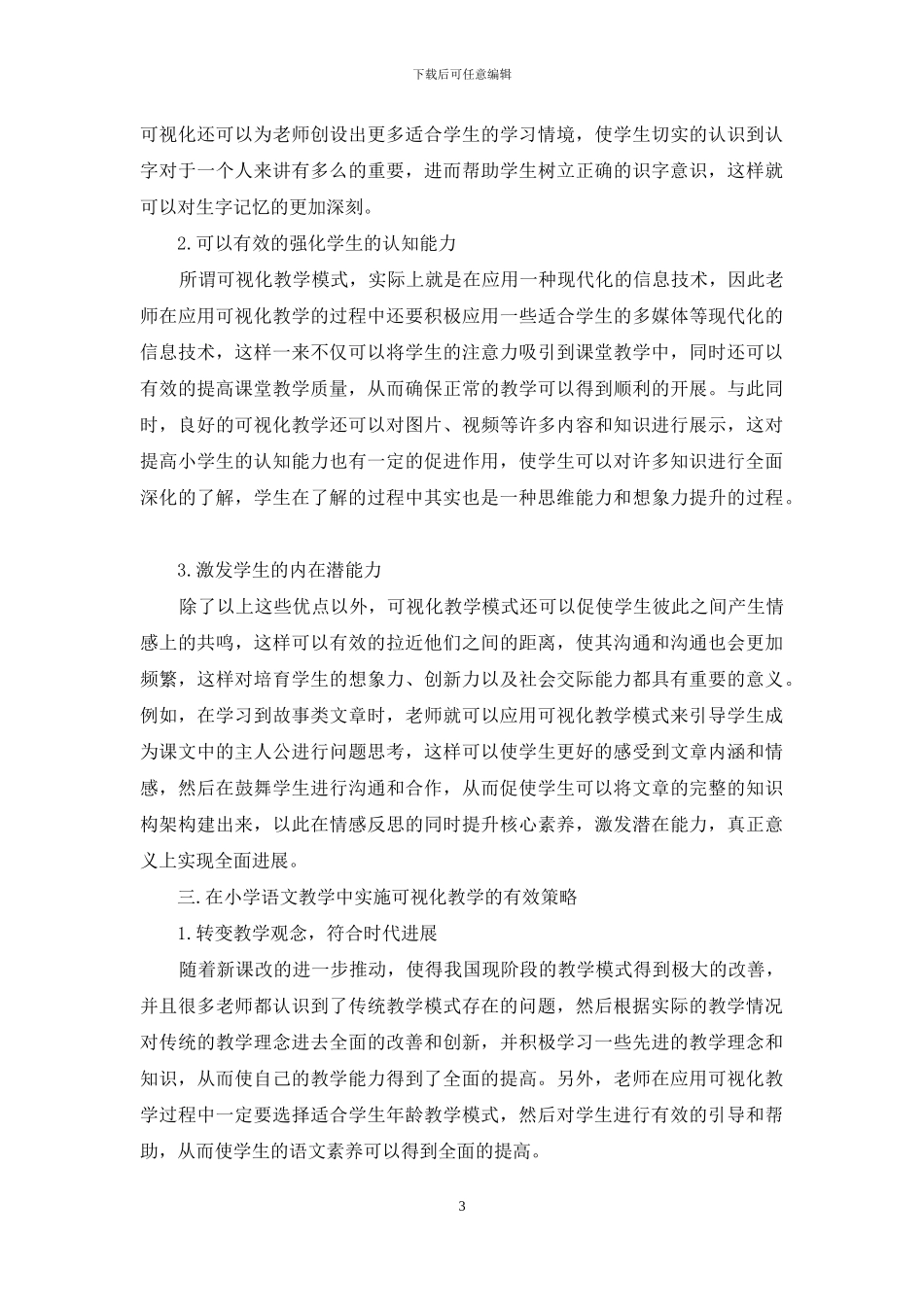 语文课堂中的可视化教学应用策略_第3页