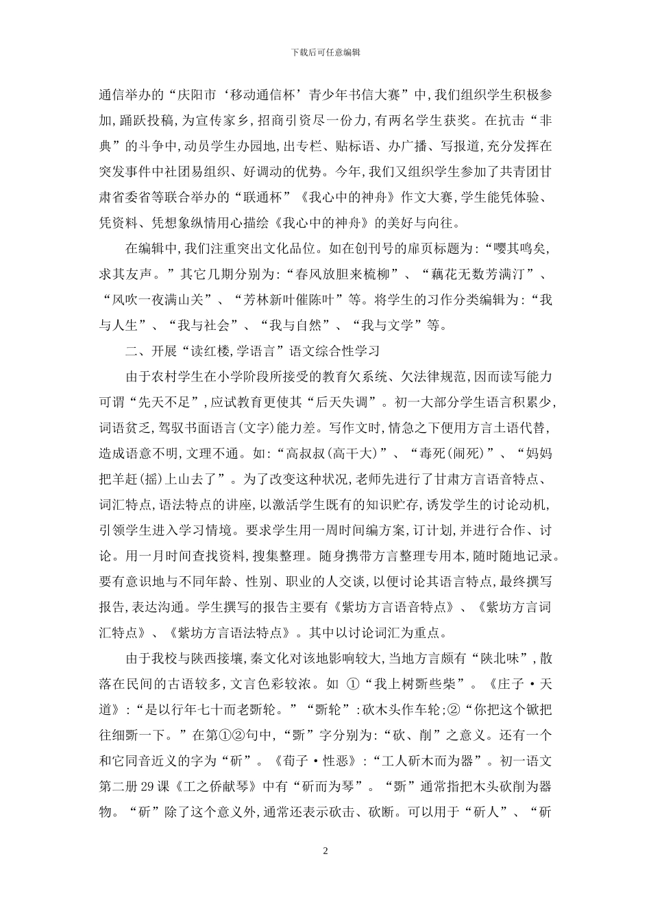 语文综合性学习实践与思考_第2页