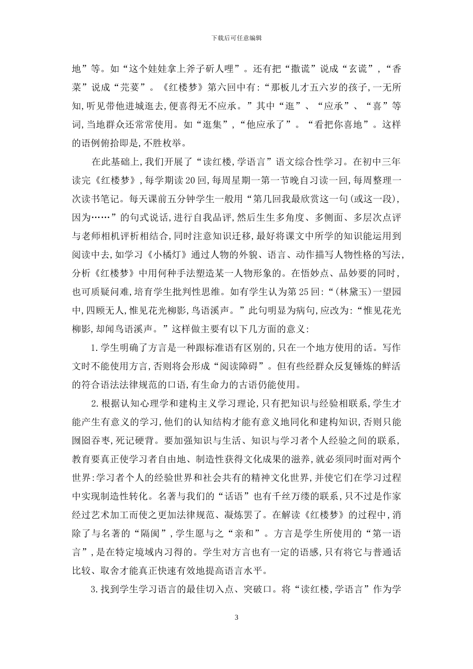 语文综合性学习实践与思考_第3页