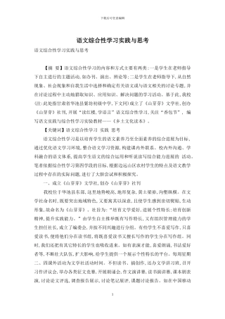 语文综合性学习实践与思考