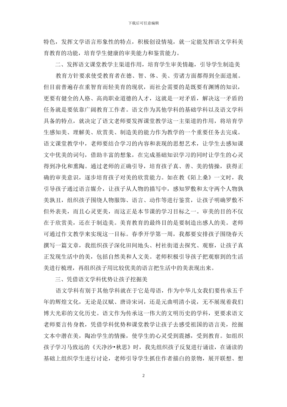 语文课堂教学如何进行美育教育_第2页