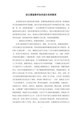 语文课堂教学如何进行美育教育