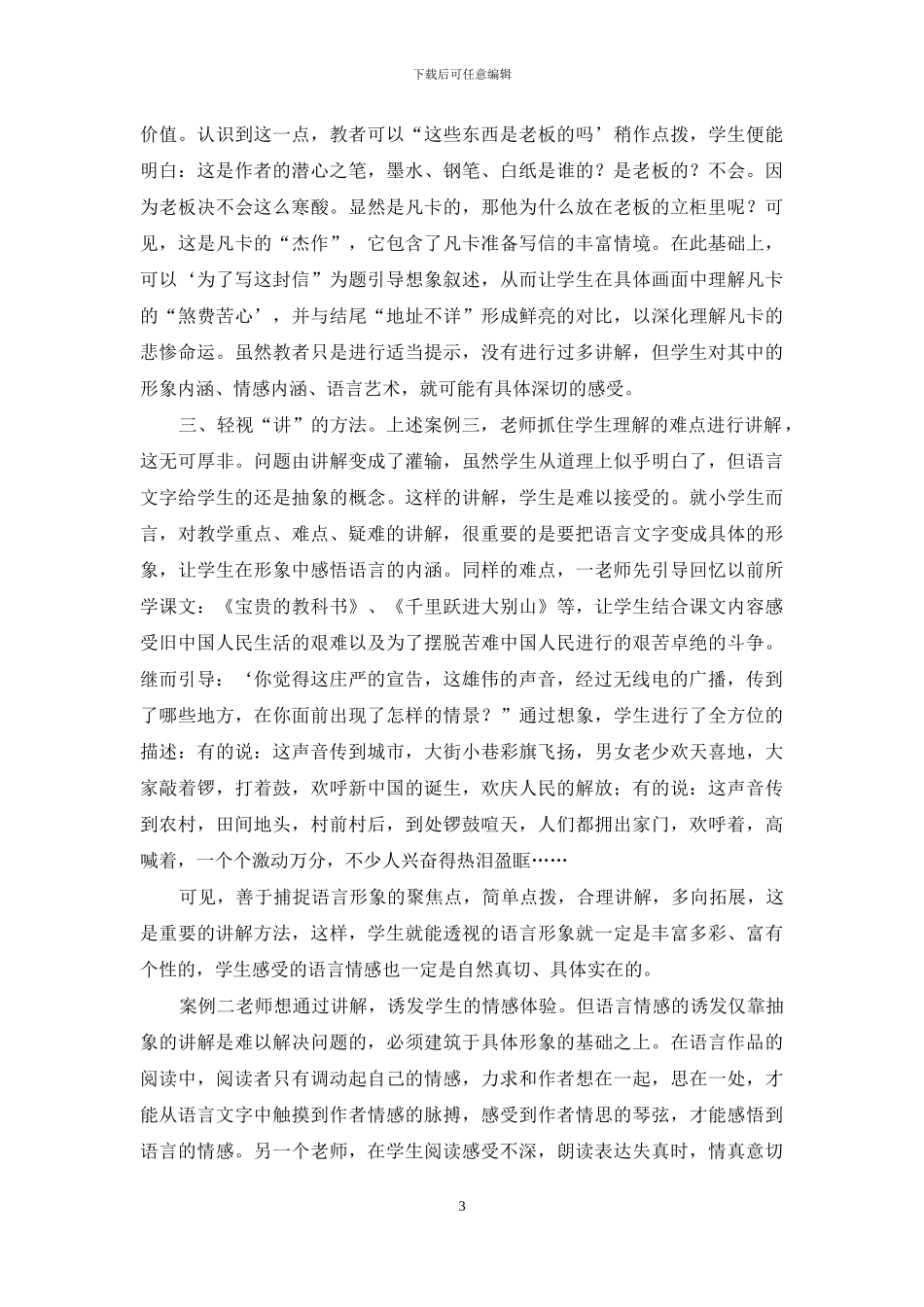 语文课堂教学诊断_第3页