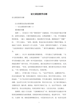 语文课堂教学诊断