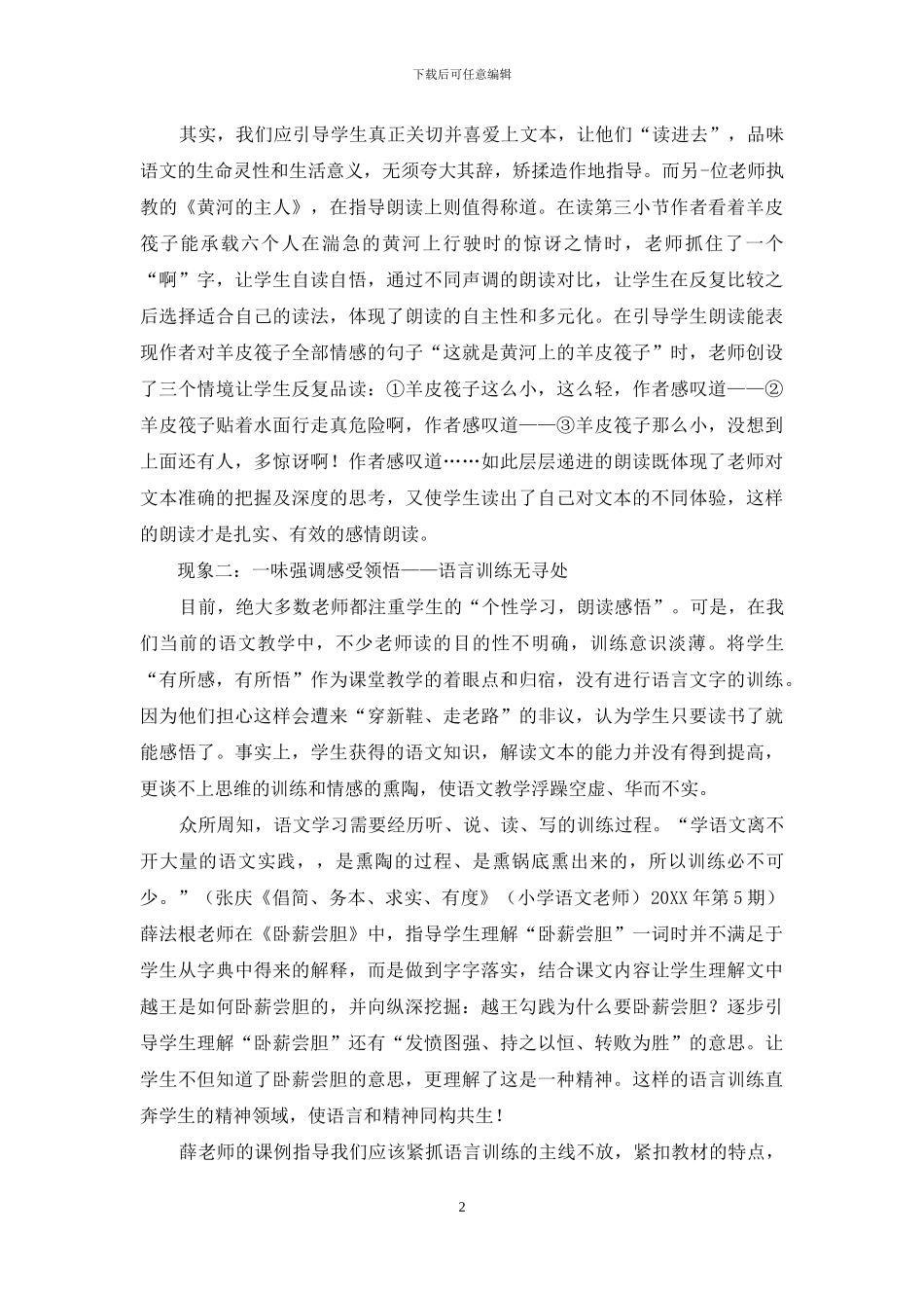 语文课堂教学问题反思_第2页