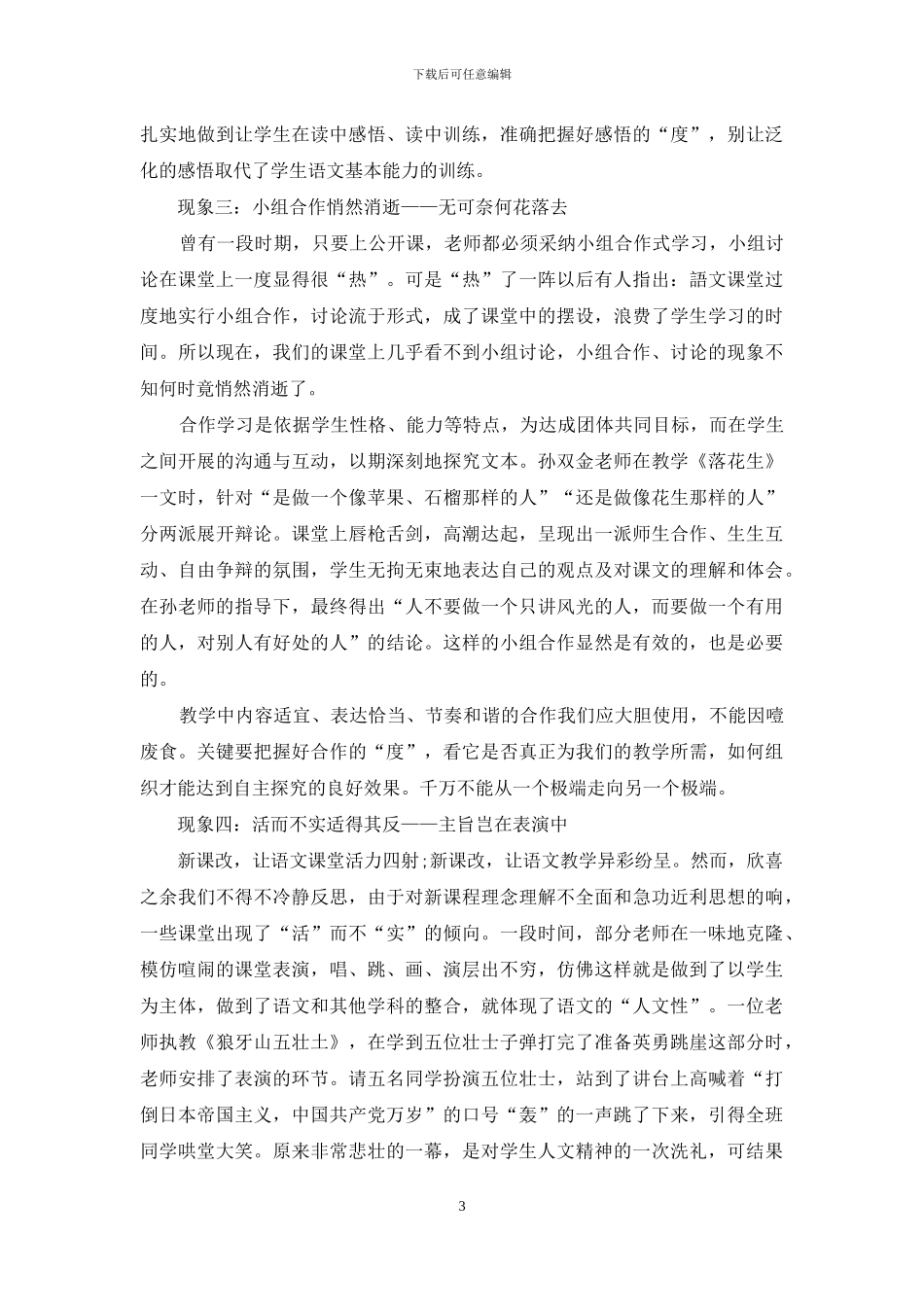 语文课堂教学问题反思_第3页