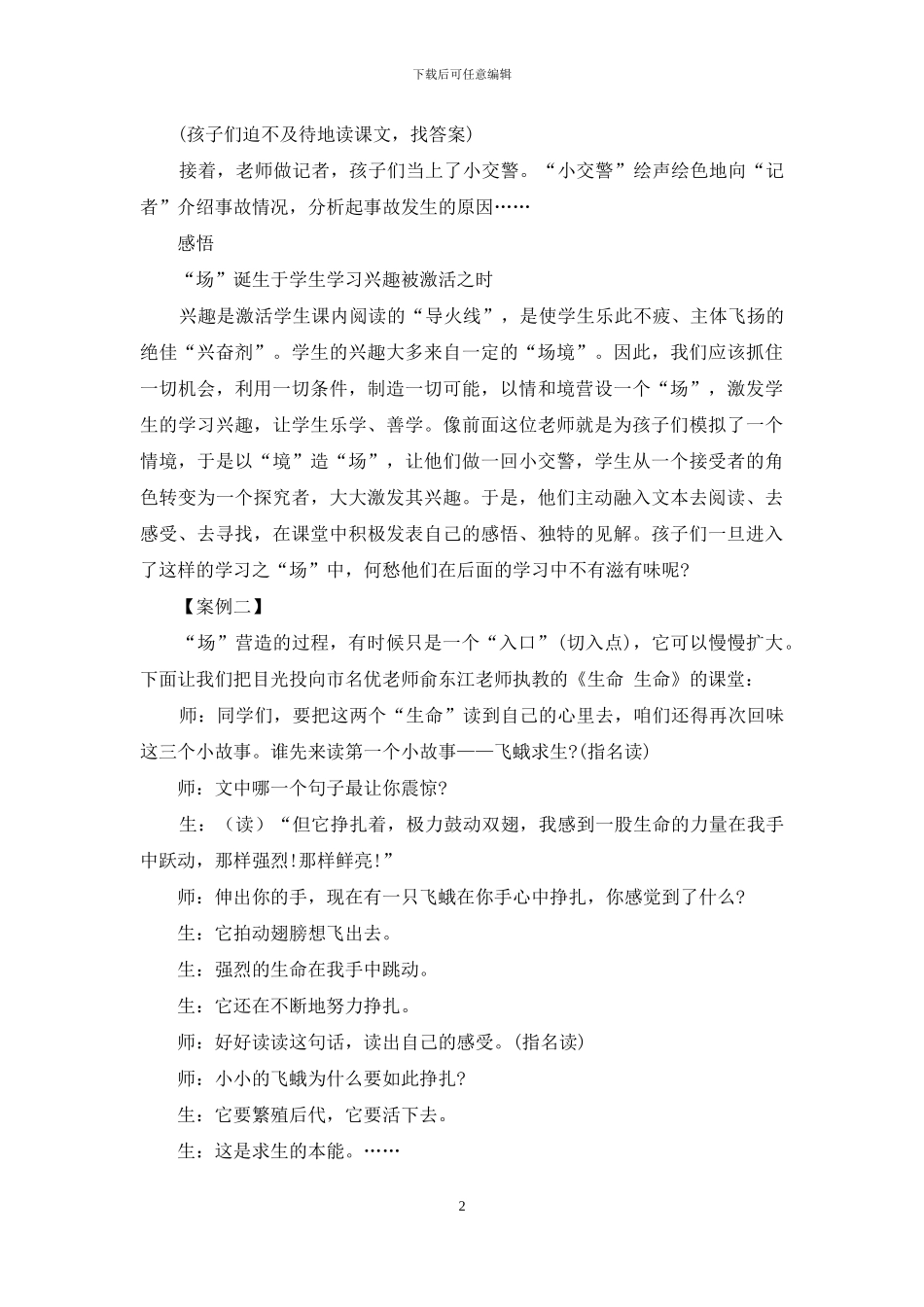 语文课堂的“场”意识_第2页