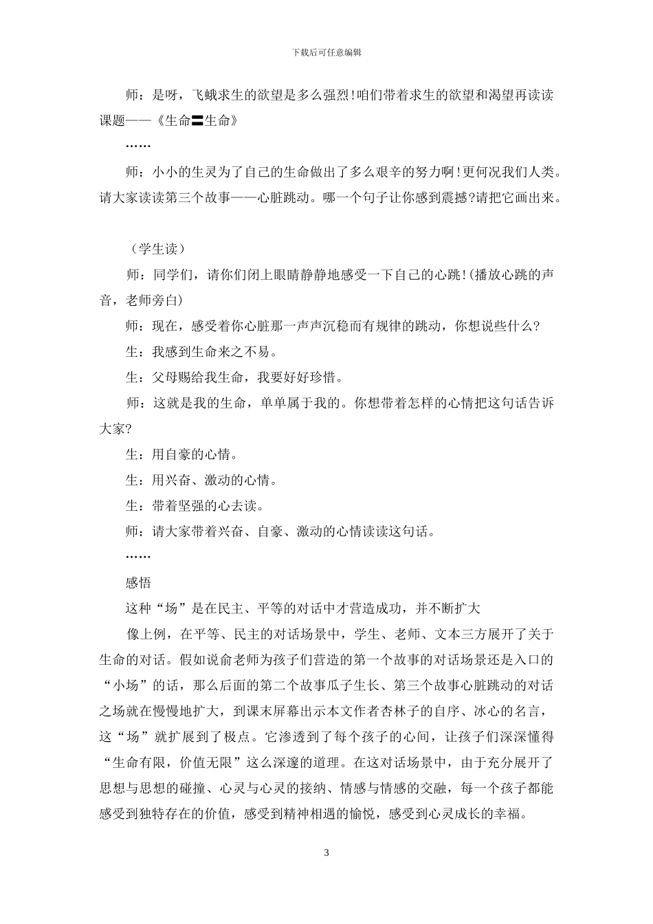 语文课堂的“场”意识_第3页