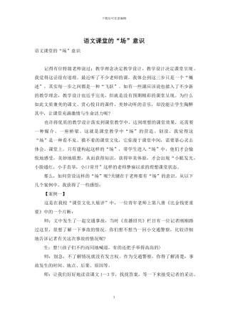 语文课堂的“场”意识