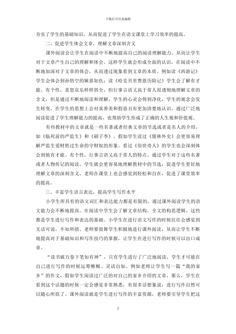 语文课外阅读促高效课堂_第2页