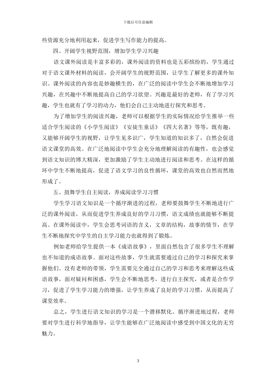 语文课外阅读促高效课堂_第3页