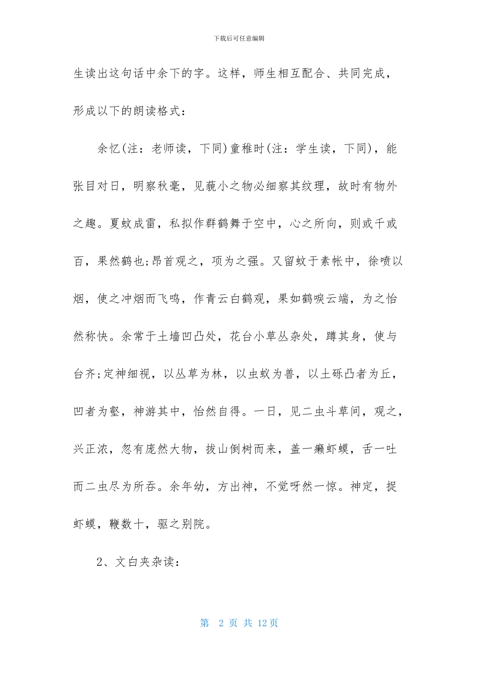 语文课文《童趣》教案-1_第2页