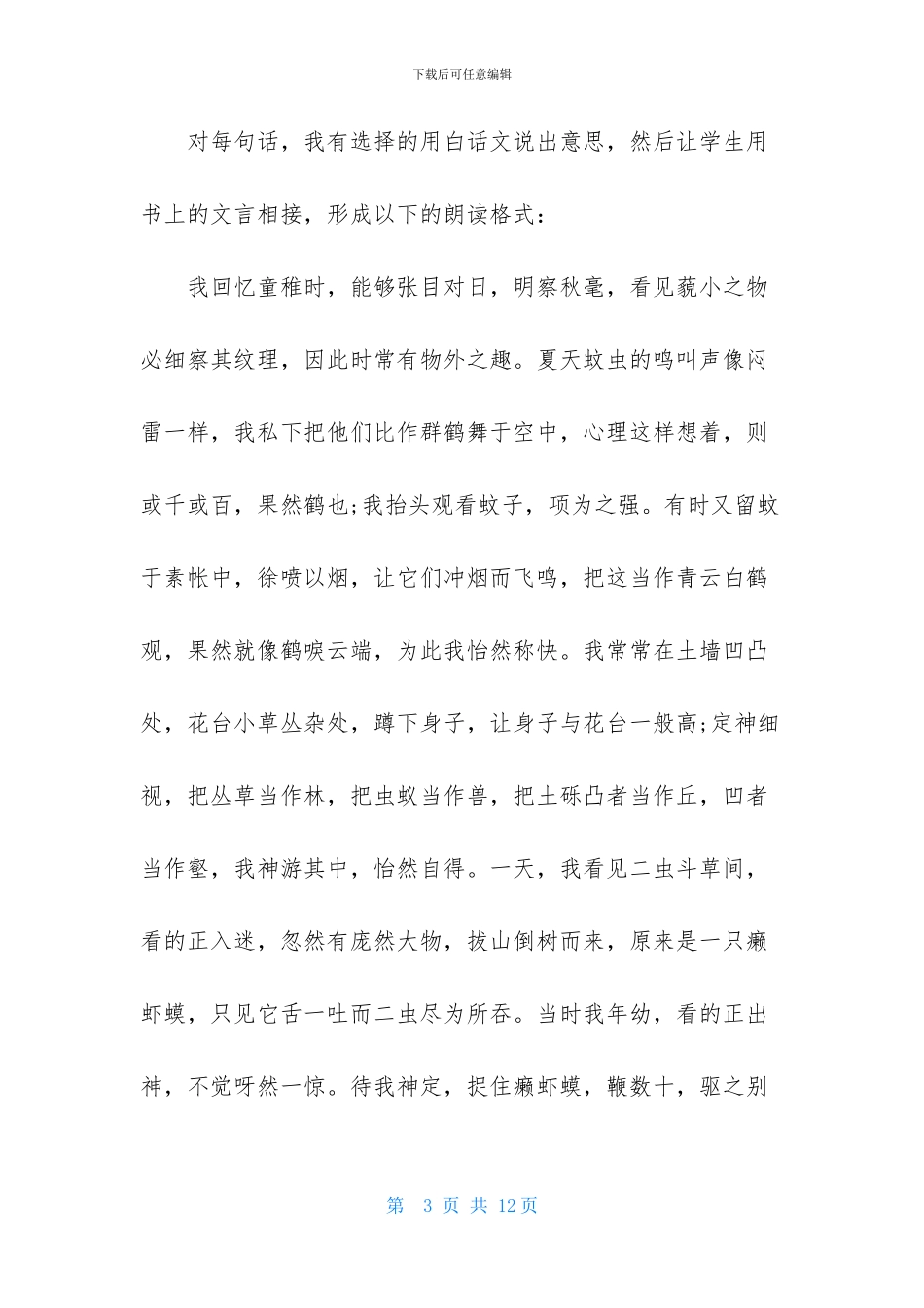 语文课文《童趣》教案-1_第3页