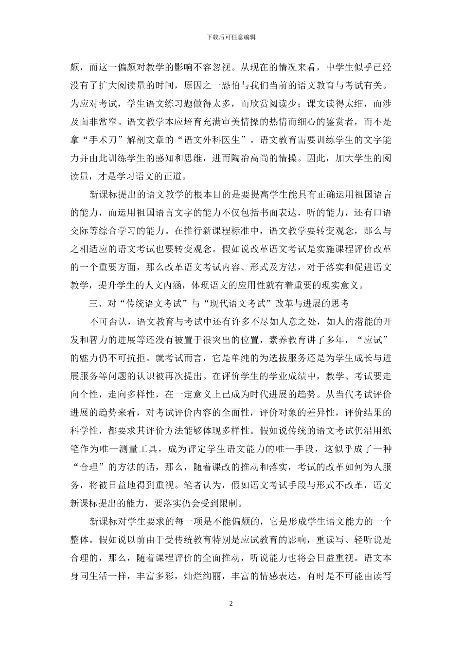 语文课程改革与语文考试-语文课程改革_第2页