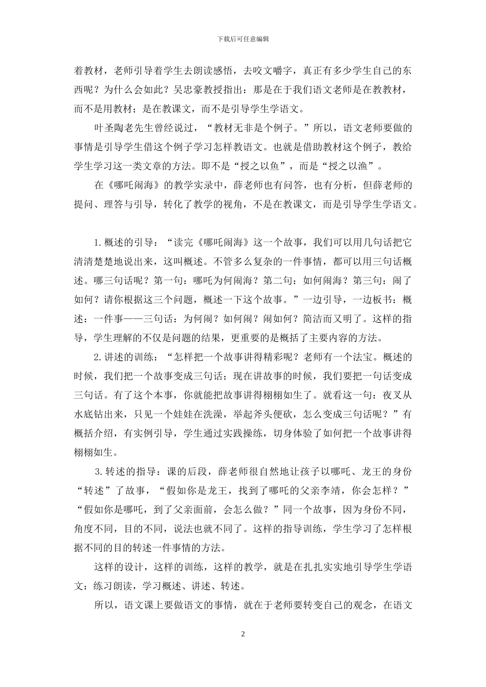 语文课要做语文的事_第2页