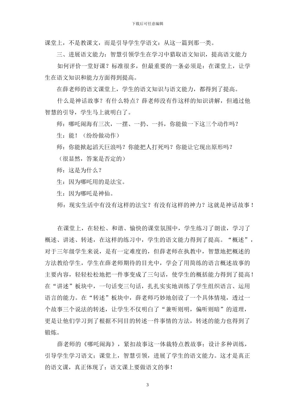 语文课要做语文的事_第3页