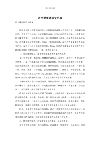 语文课要做语文的事