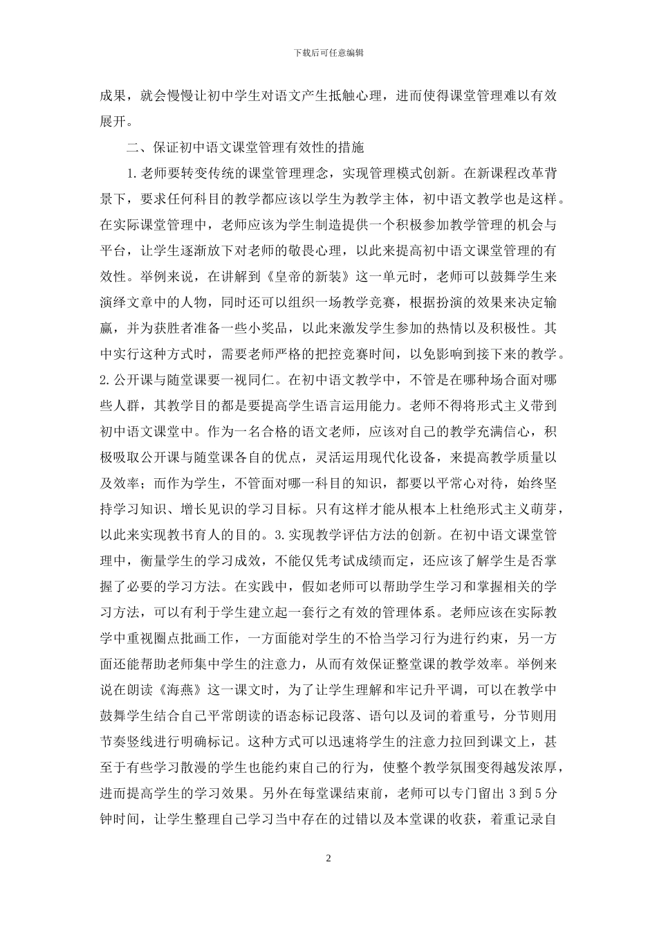 语文课堂管理有效性分析_第2页