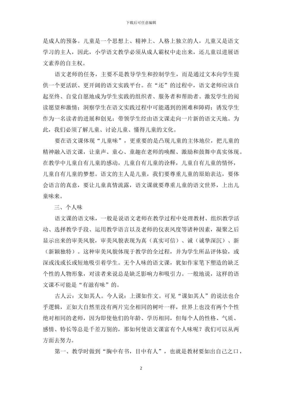 语文课标学习心得_第2页