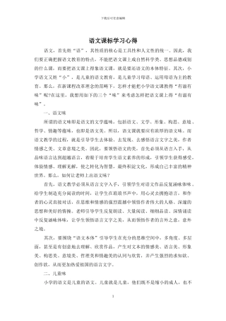 语文课标学习心得