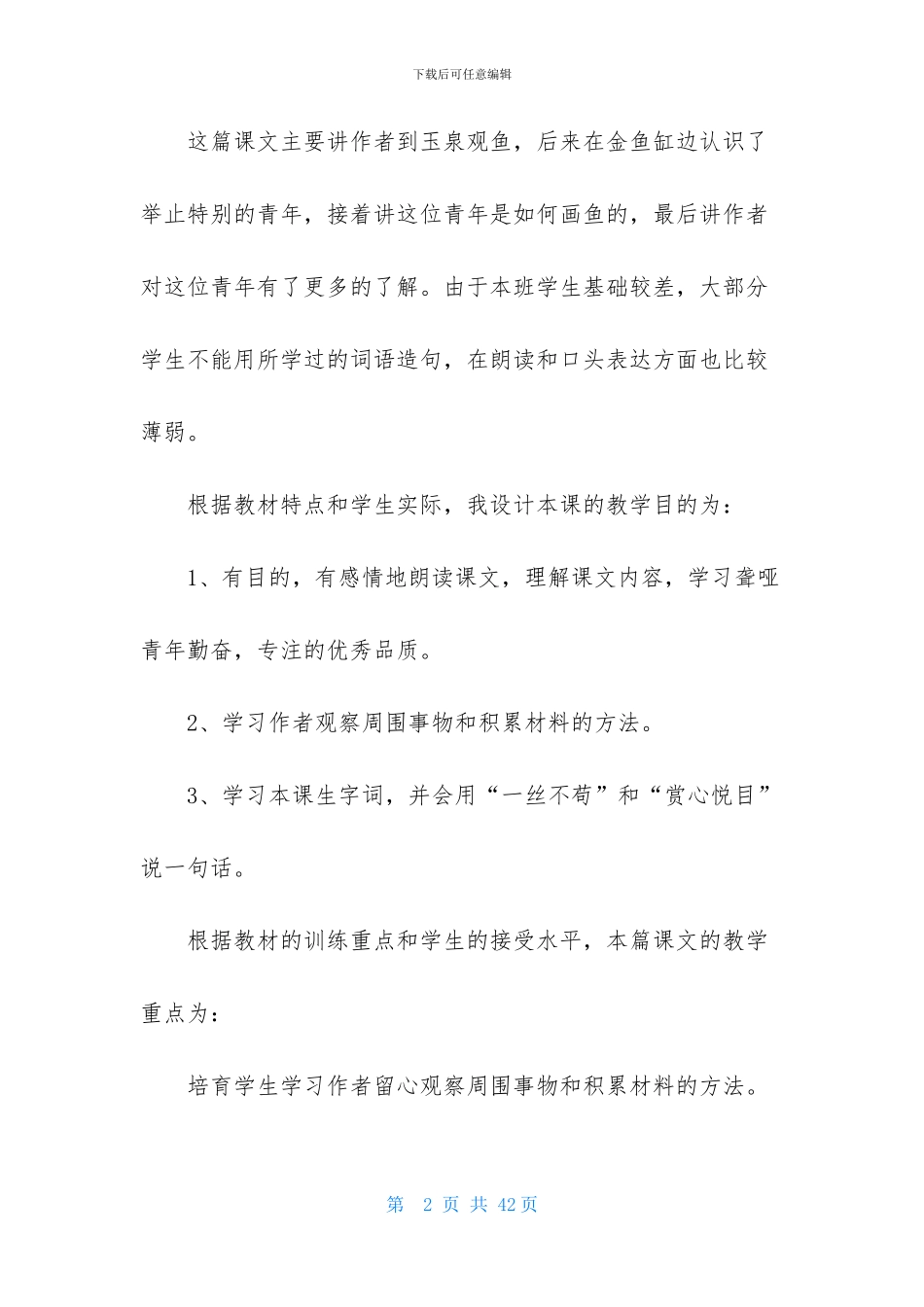 语文说课稿范文集合七篇-1_第2页