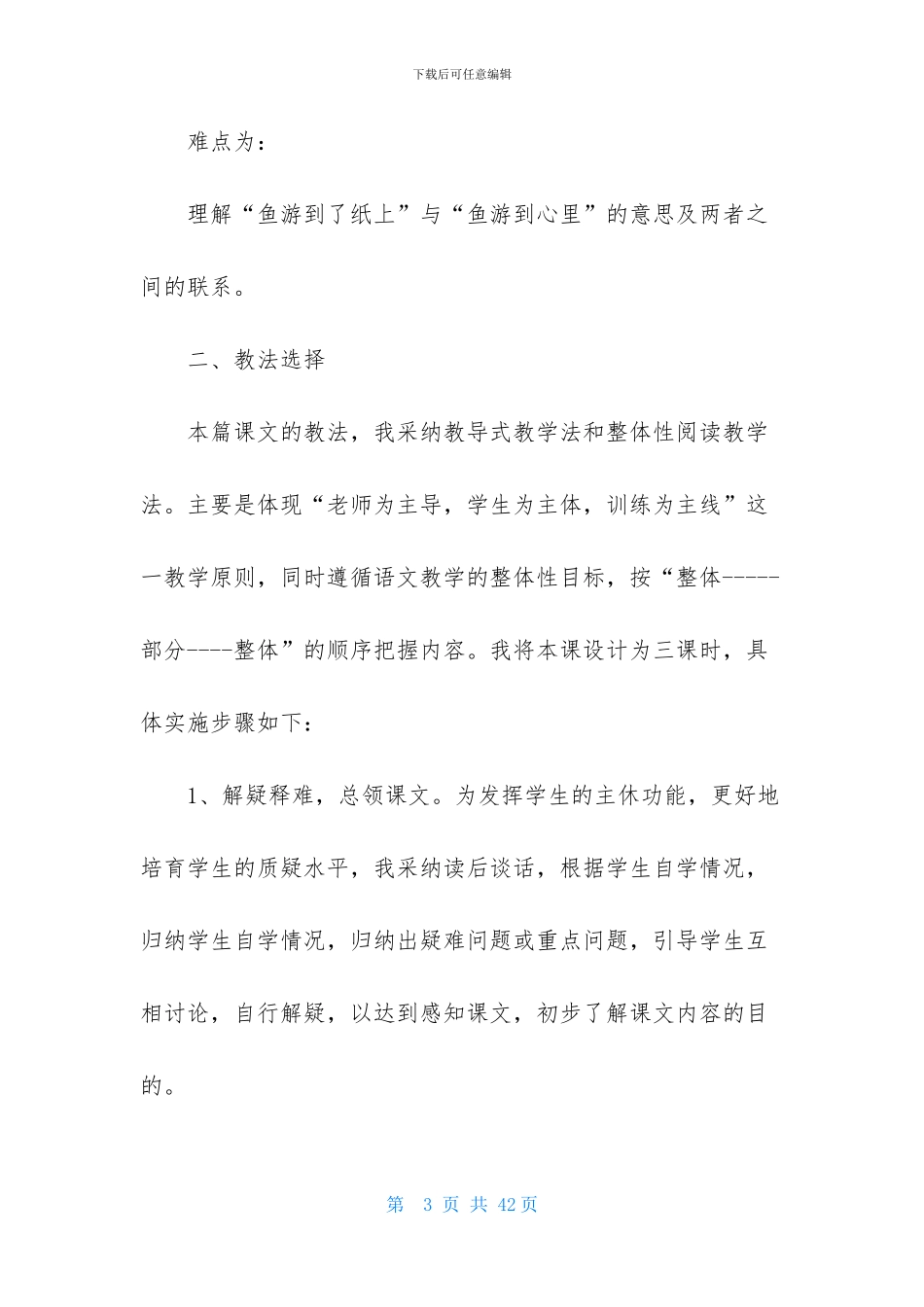 语文说课稿范文集合七篇-1_第3页