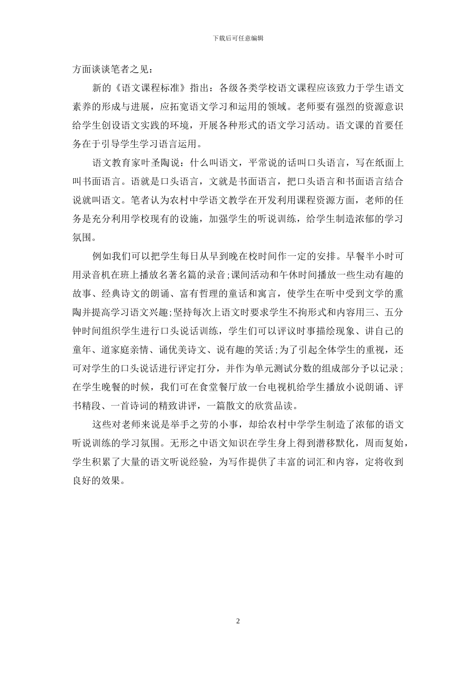 语文课程资源分类-浅论农村中学语文课程资源的开发与利用_第2页