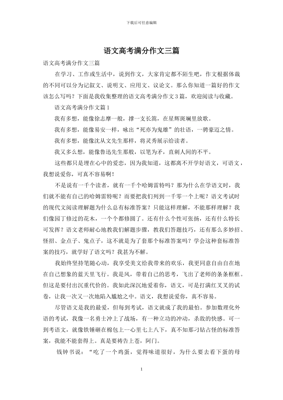 语文高考满分作文三篇_第1页