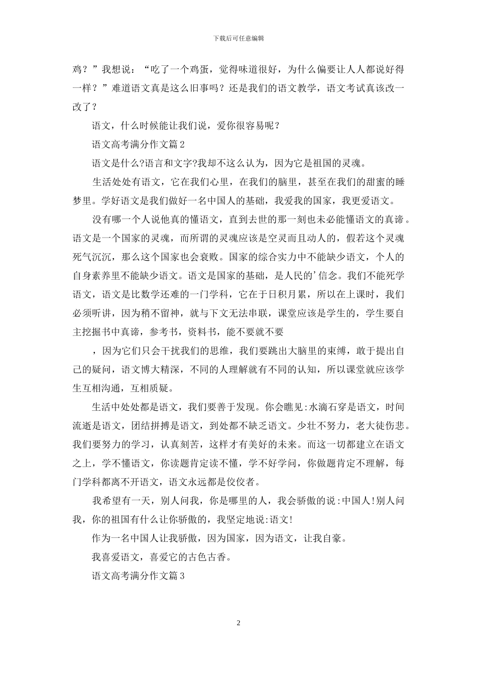 语文高考满分作文三篇_第2页