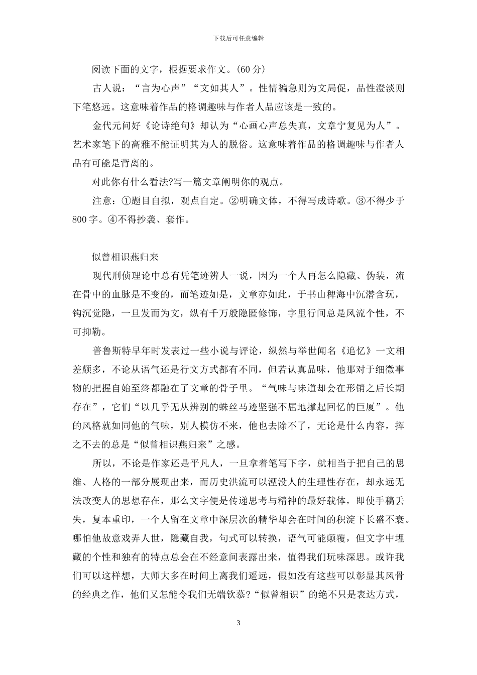 语文高考满分作文三篇_第3页