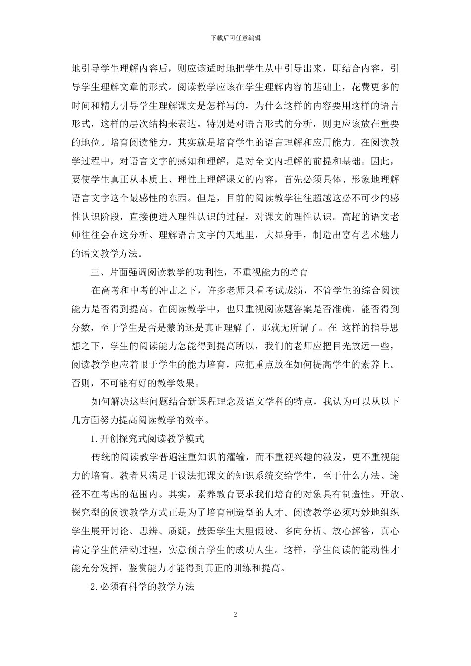语文阅读教学方法漫谈_第2页