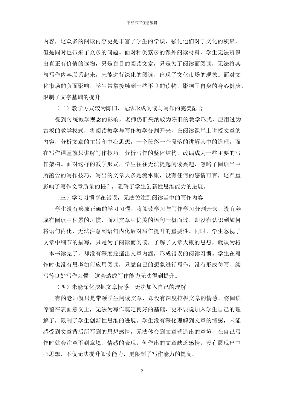 语文阅读与写作整合的研究现状及有效策略_第2页