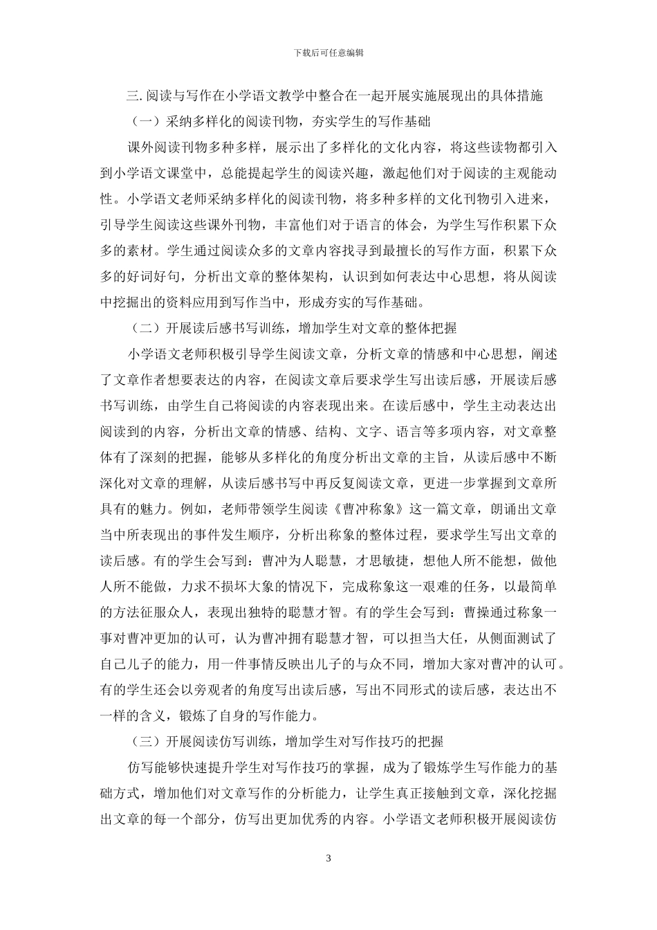 语文阅读与写作整合的研究现状及有效策略_第3页