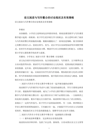 语文阅读与写作整合的研究现状及有效策略