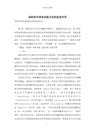 语料库对译者风格研究的促进作用