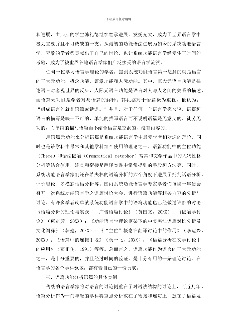 语篇分析之系统功能语言学中语篇功能的运用_第2页