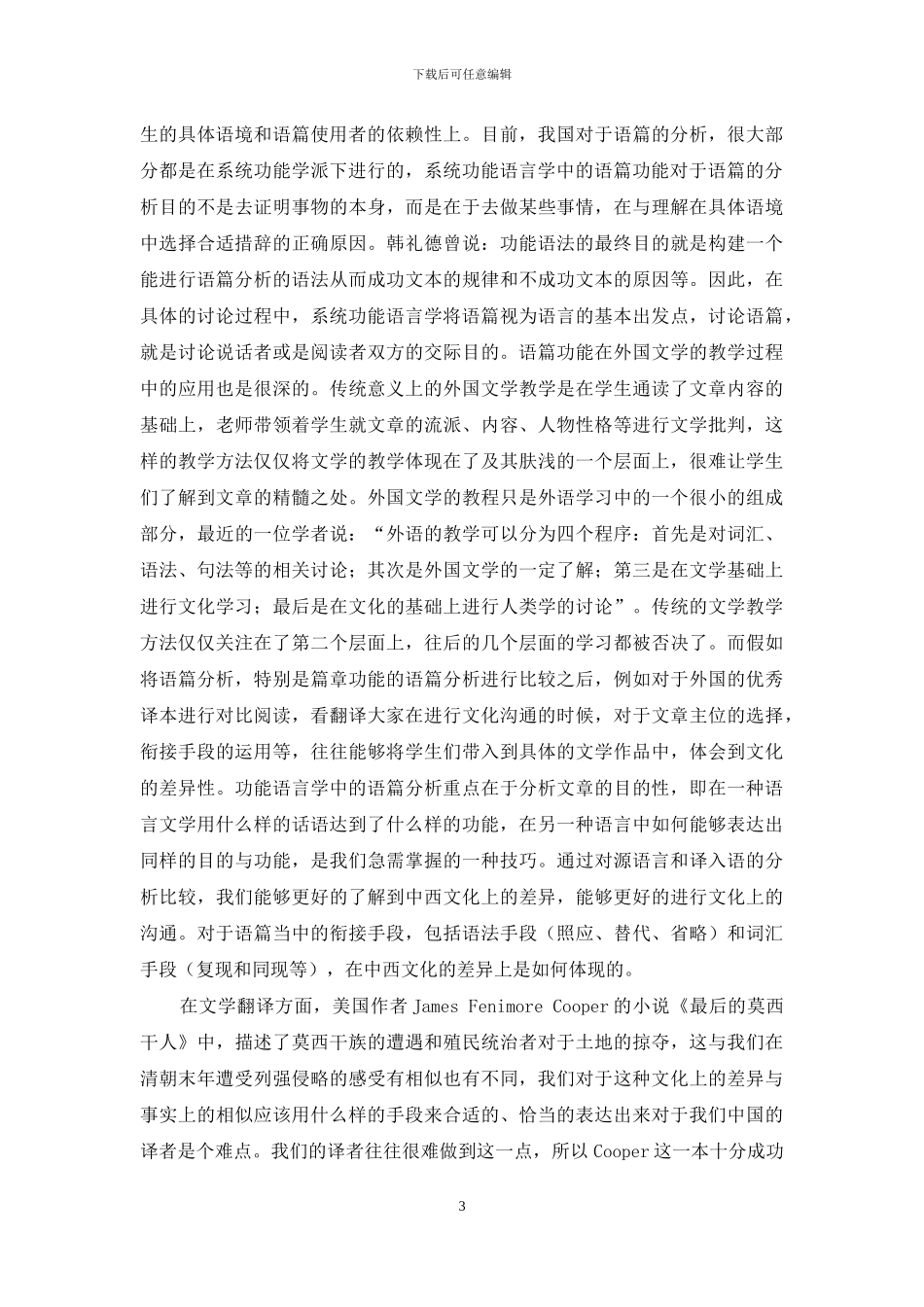 语篇分析之系统功能语言学中语篇功能的运用_第3页