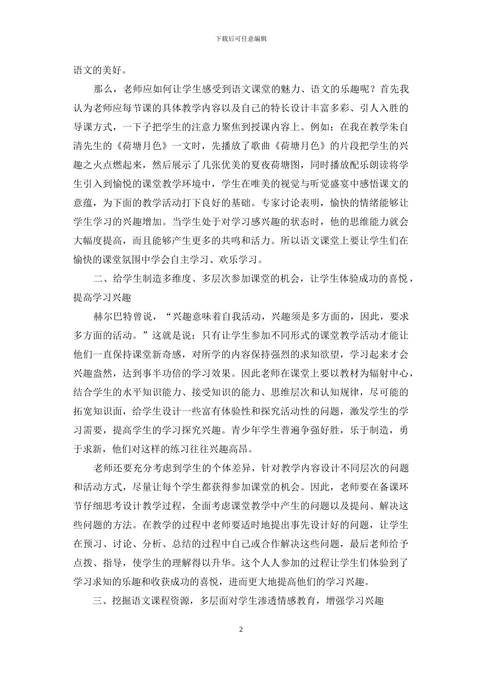 语文课堂上如何提高学生的学习兴趣_第2页