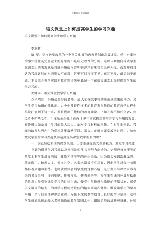 语文课堂上如何提高学生的学习兴趣