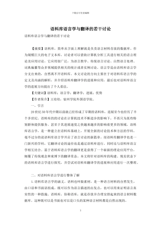 语料库语言学与翻译的若干研究