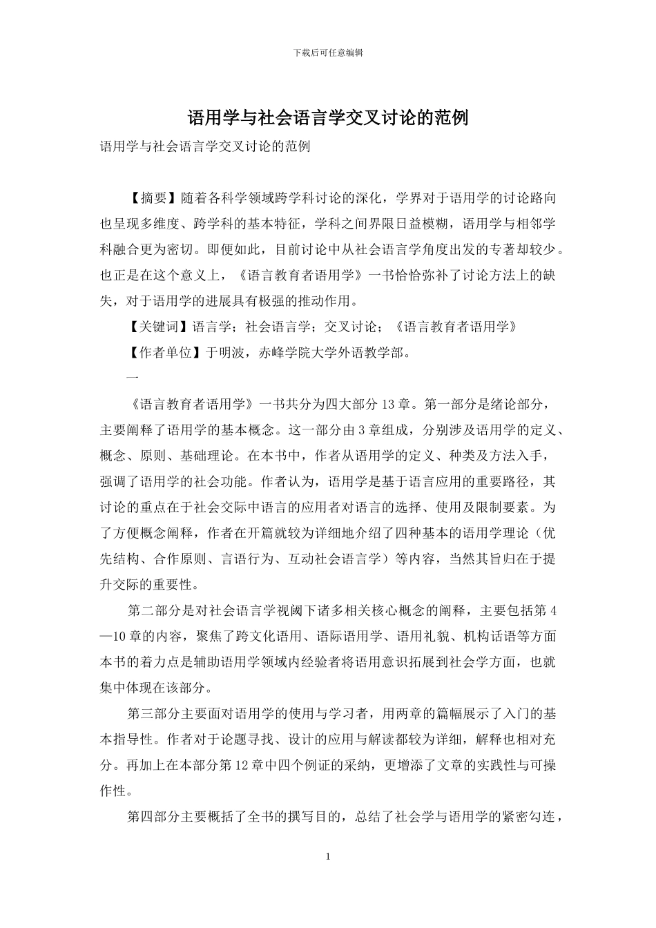 语用学与社会语言学交叉研究的范例_第1页