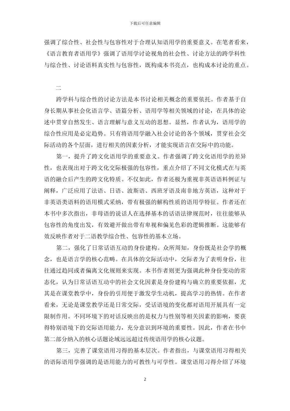 语用学与社会语言学交叉研究的范例_第2页