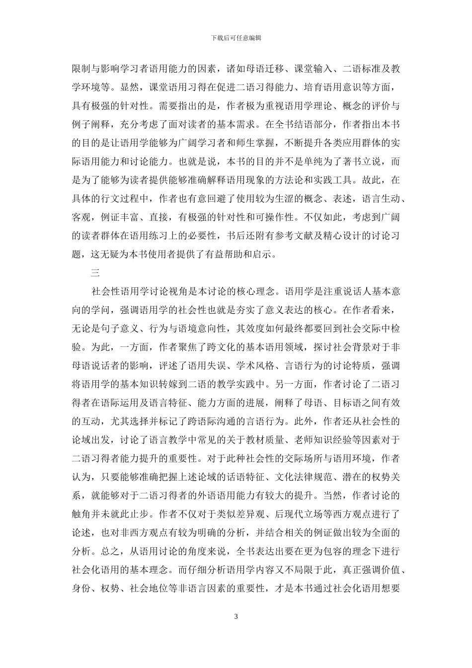 语用学与社会语言学交叉研究的范例_第3页