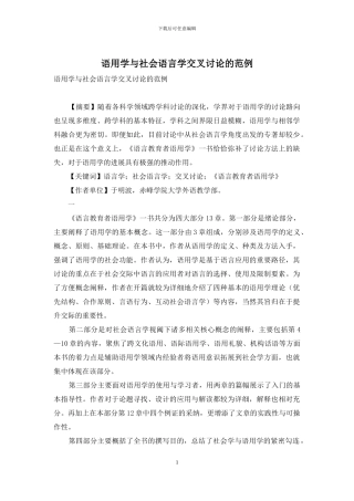 语用学与社会语言学交叉研究的范例