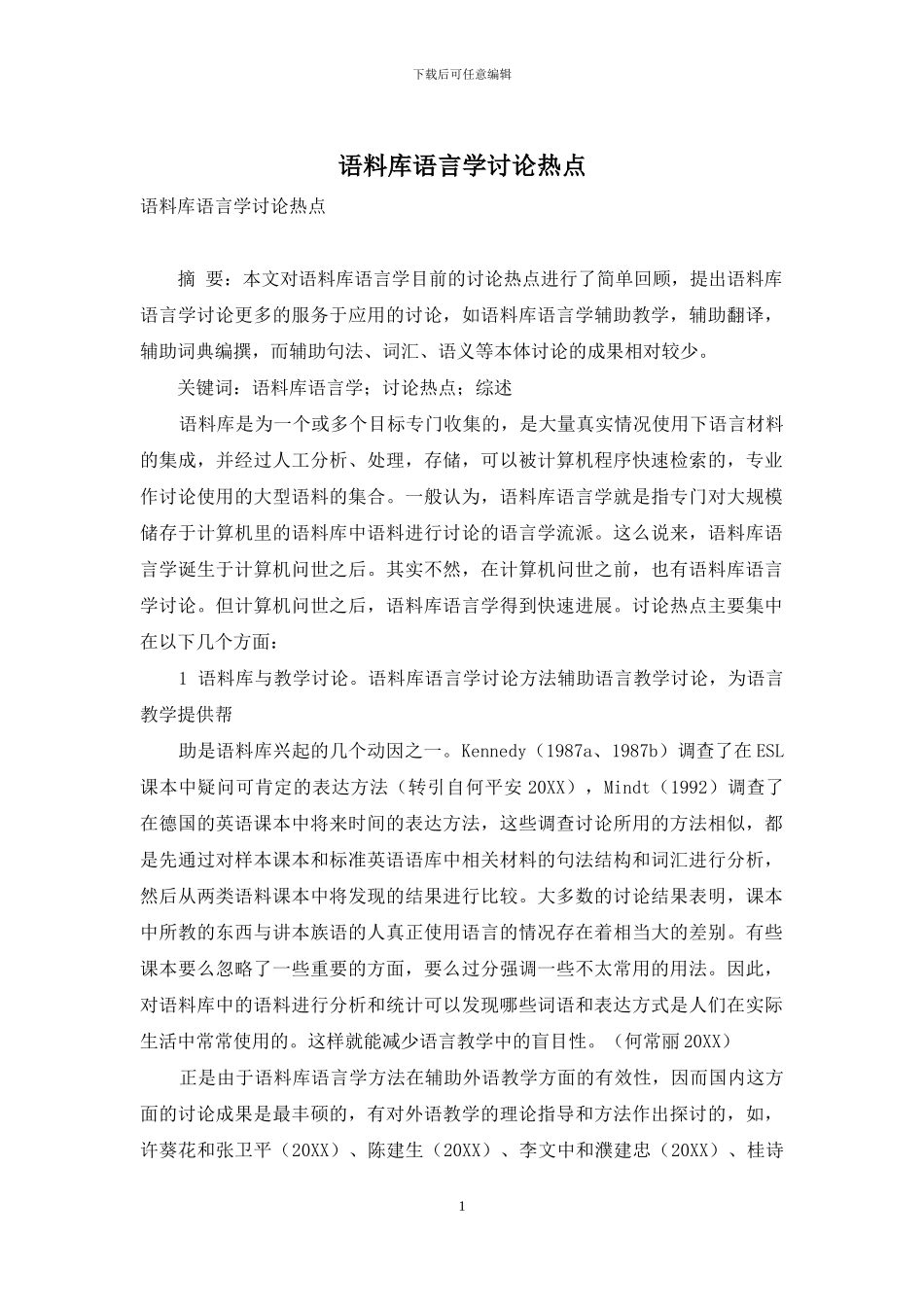 语料库语言学研究热点_第1页