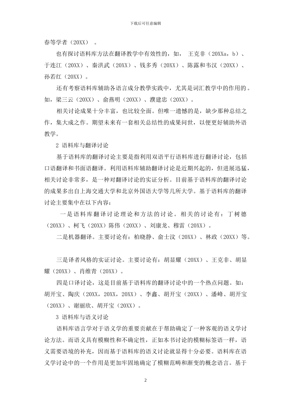 语料库语言学研究热点_第2页