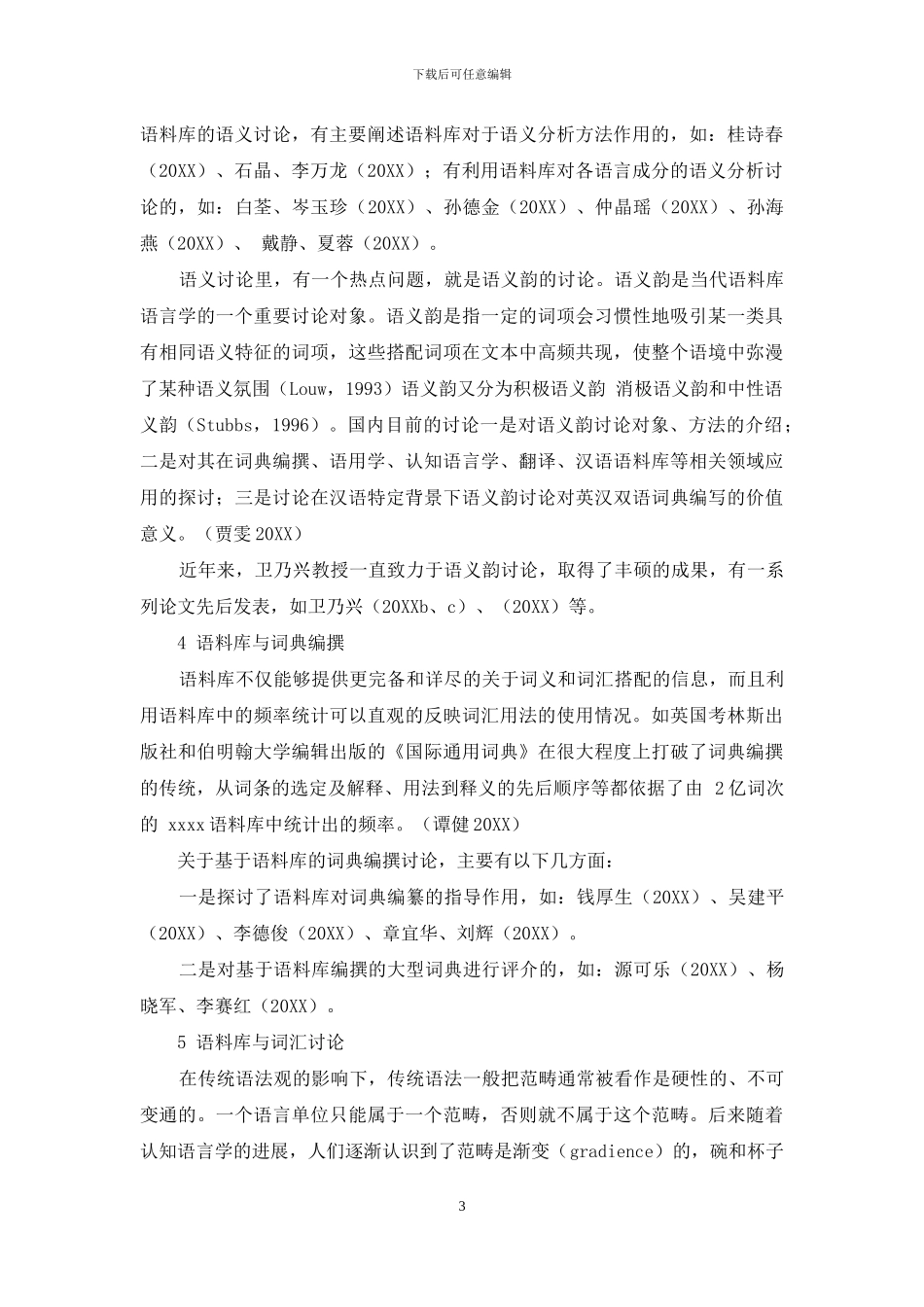 语料库语言学研究热点_第3页